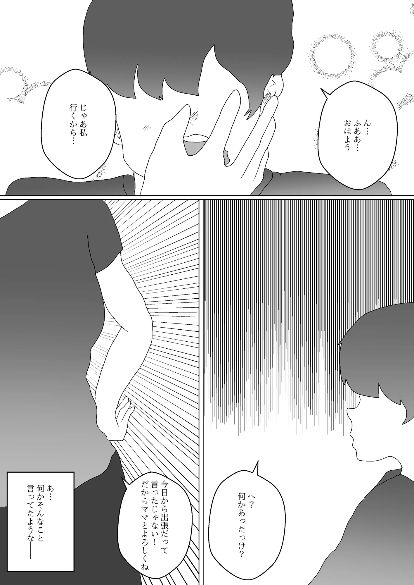 妻とやろうと思ったら義母だった - 2ページ