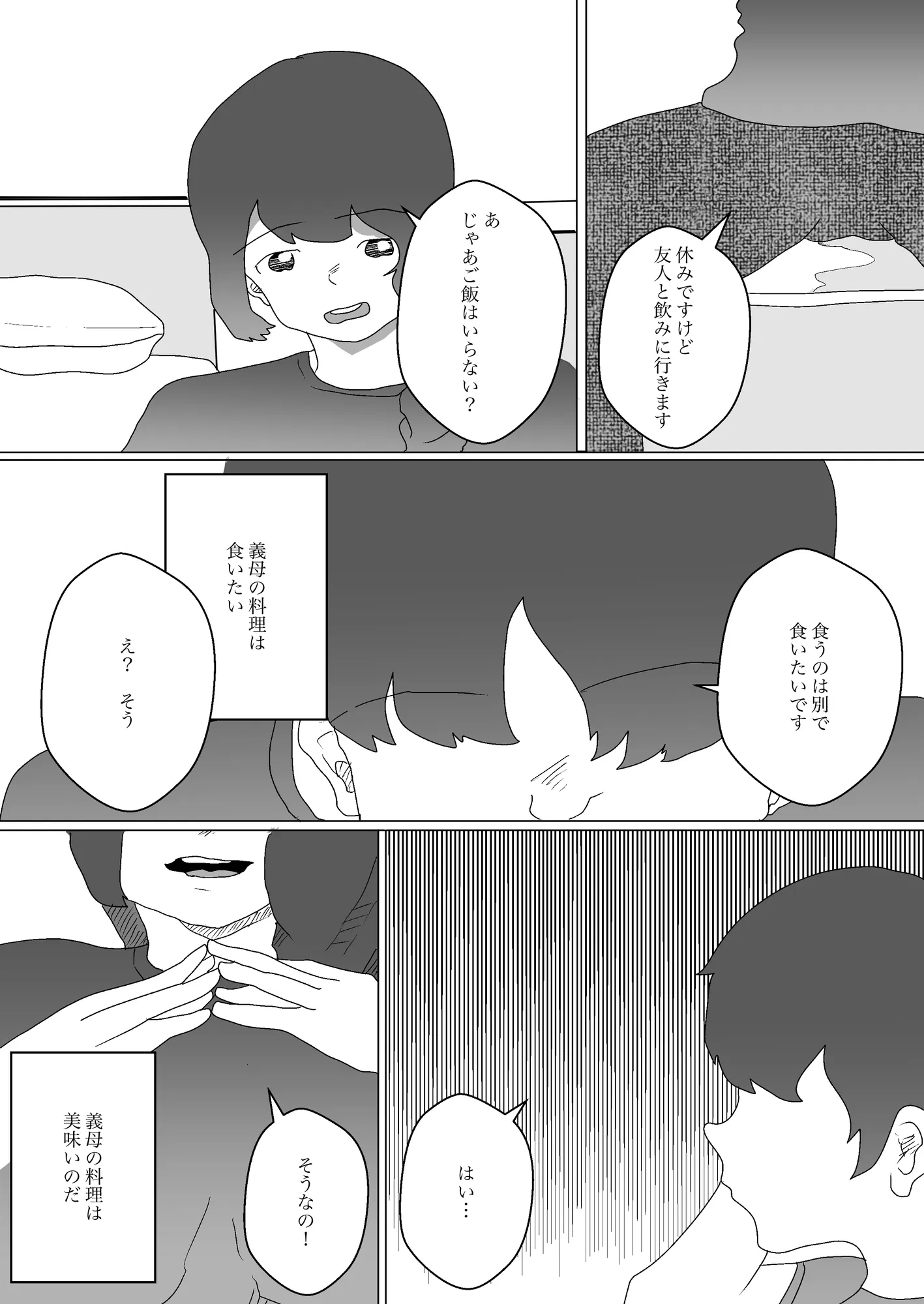 妻とやろうと思ったら義母だった - 4ページ