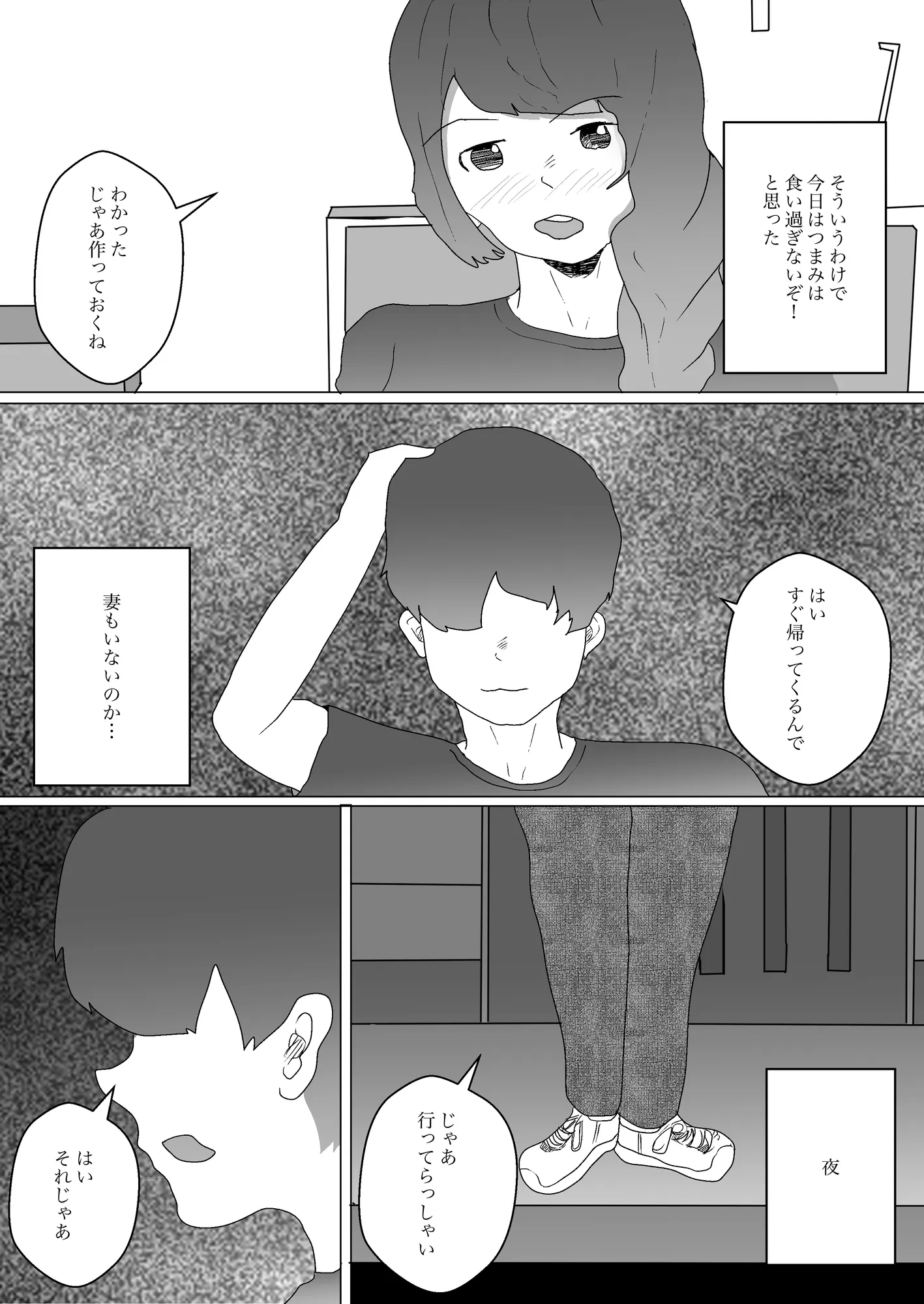 妻とやろうと思ったら義母だった - 5ページ