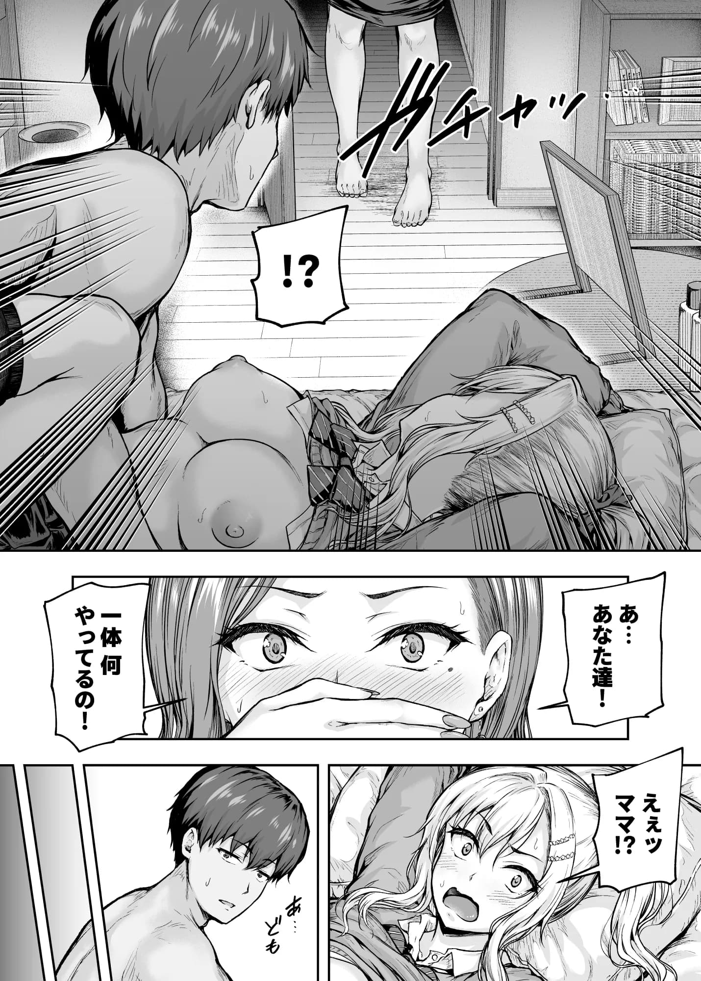 ママが夢中な娘のカレシ 1 このチ◯ポは教育上よろしくないのでママが処理します。 - 11ページ