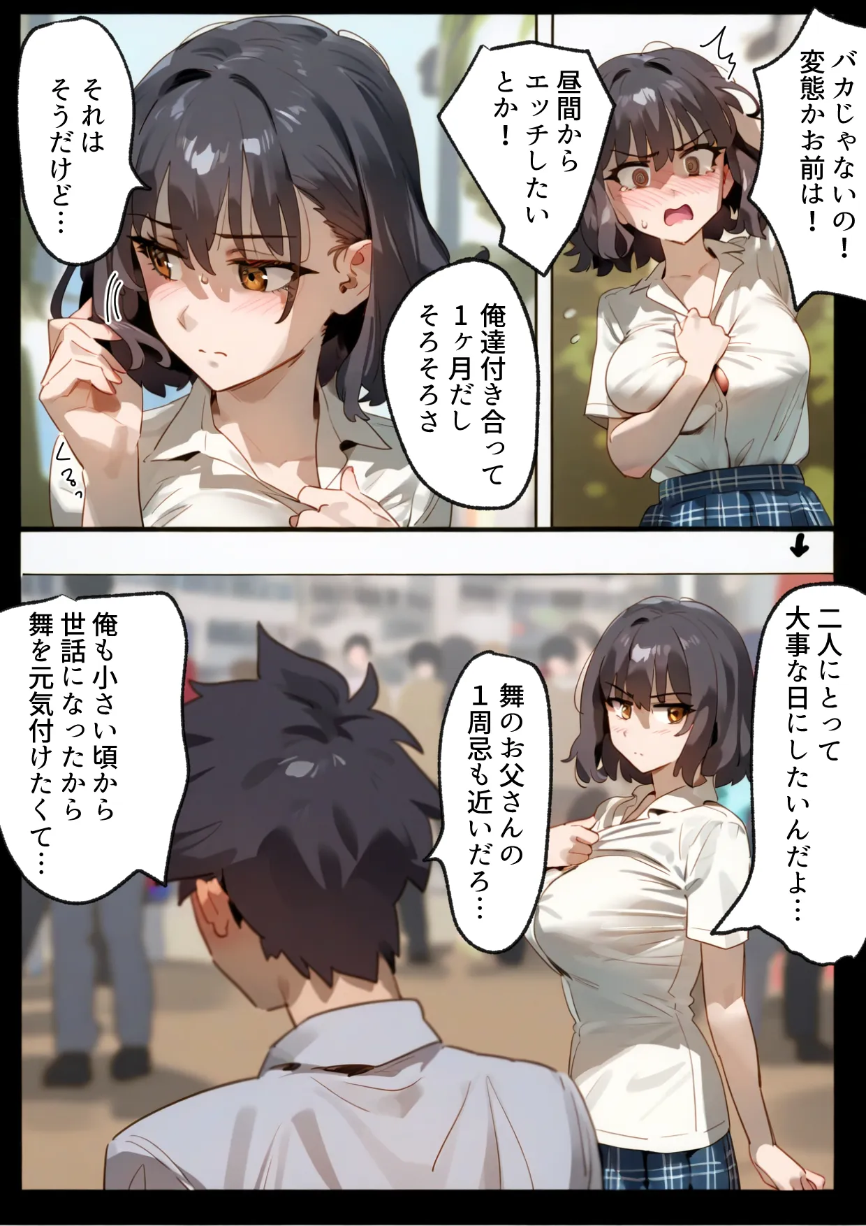 托卵命日！種付義父さん家の義妹にされ寝取られた幼馴染-母親再婚。幼馴染巨乳女子は実父の命日に嫌いな男達（義父＆義兄）に寝取られ孕まされる話 - 9ページ