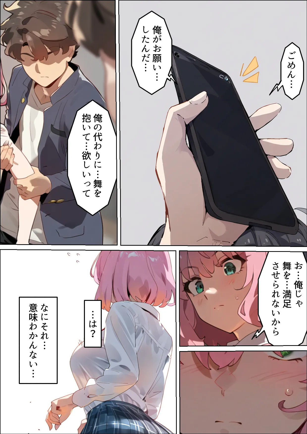 托卵命日！種付義父さん家の義妹にされ寝取られた幼馴染-母親再婚。幼馴染巨乳女子は実父の命日に嫌いな男達（義父＆義兄）に寝取られ孕まされる話 - 17ページ