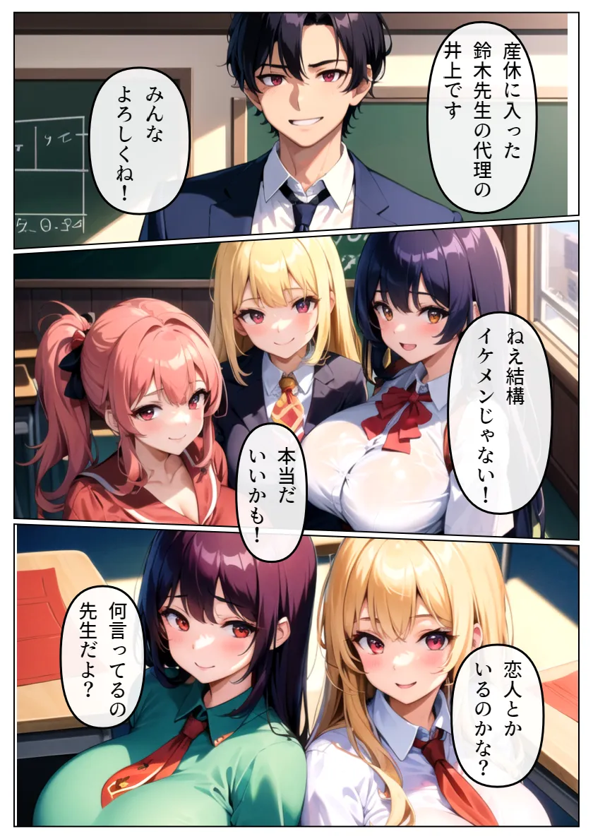 ヤリチン教師に狙われた幼馴染-序章- - 1ページ