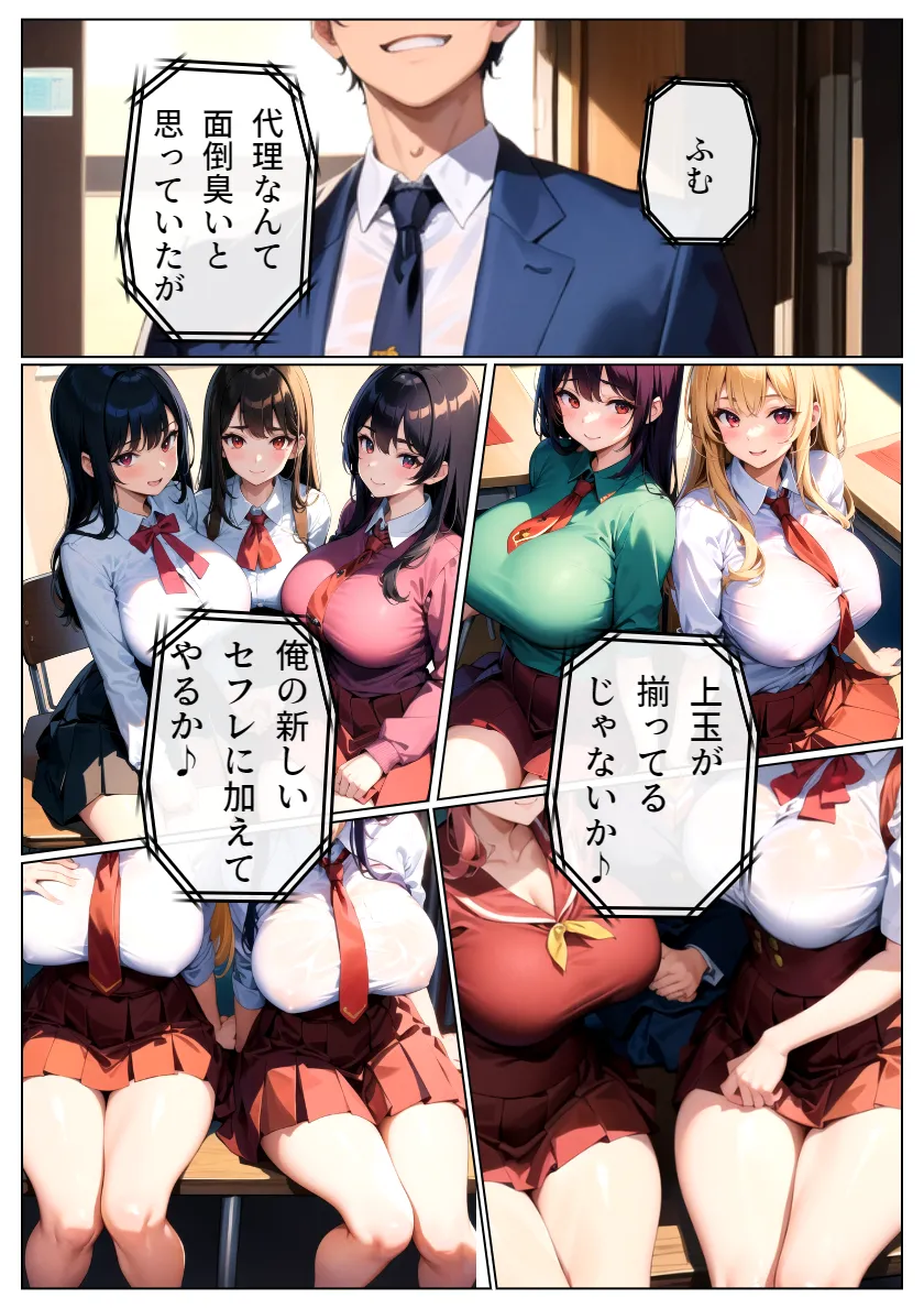 ヤリチン教師に狙われた幼馴染-序章- - 2ページ