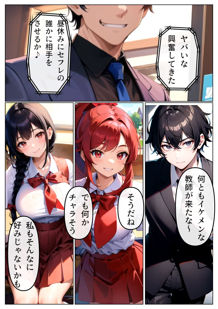 ヤリチン教師に狙われた幼馴染-序章- - 3ページ