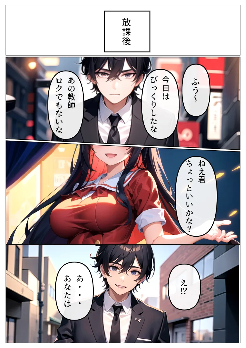 ヤリチン教師に狙われた幼馴染-序章- - 8ページ