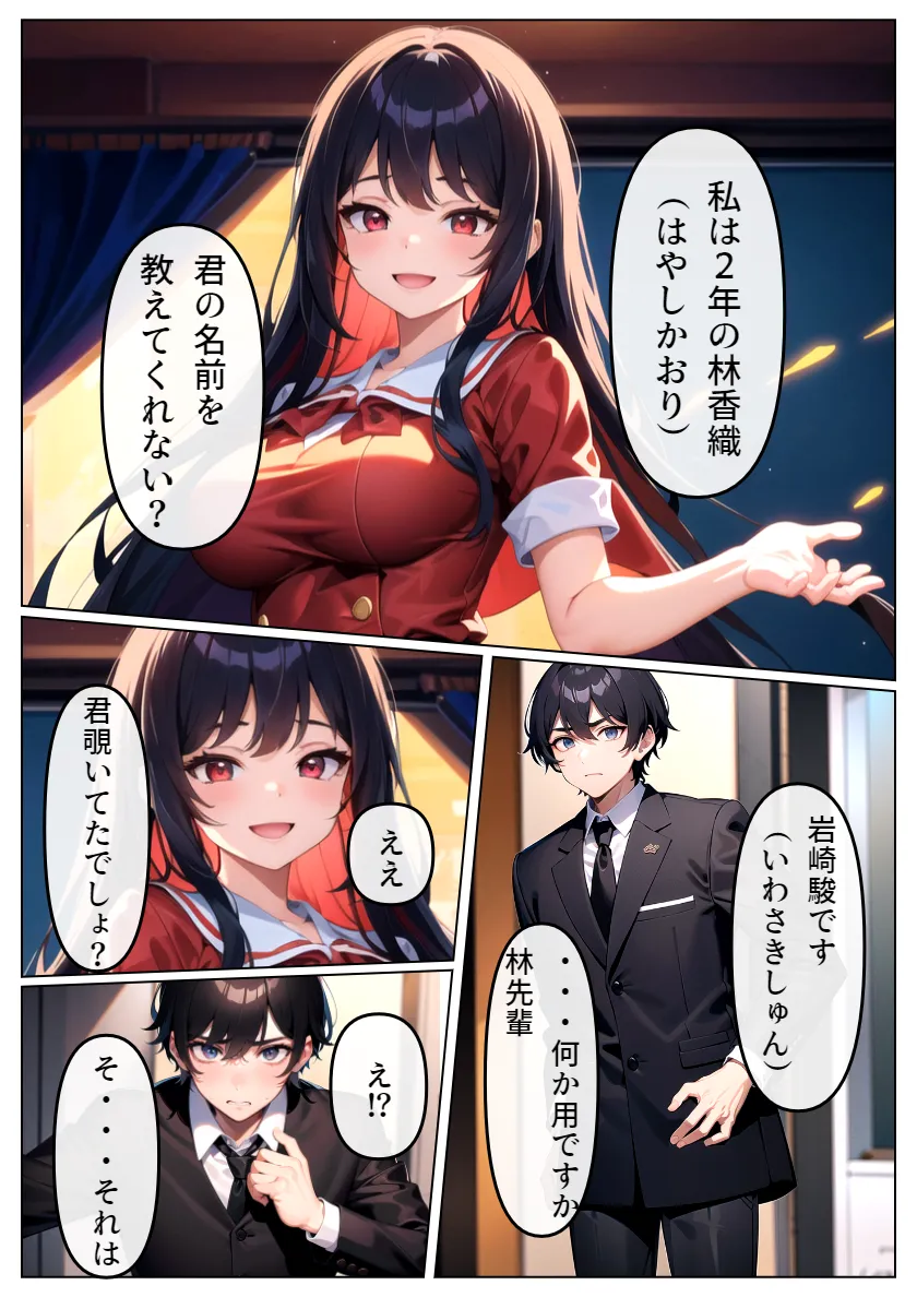 ヤリチン教師に狙われた幼馴染-序章- - 9ページ