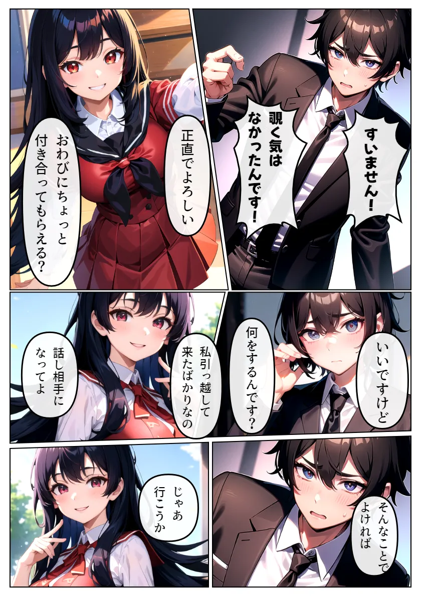 ヤリチン教師に狙われた幼馴染-序章- - 10ページ