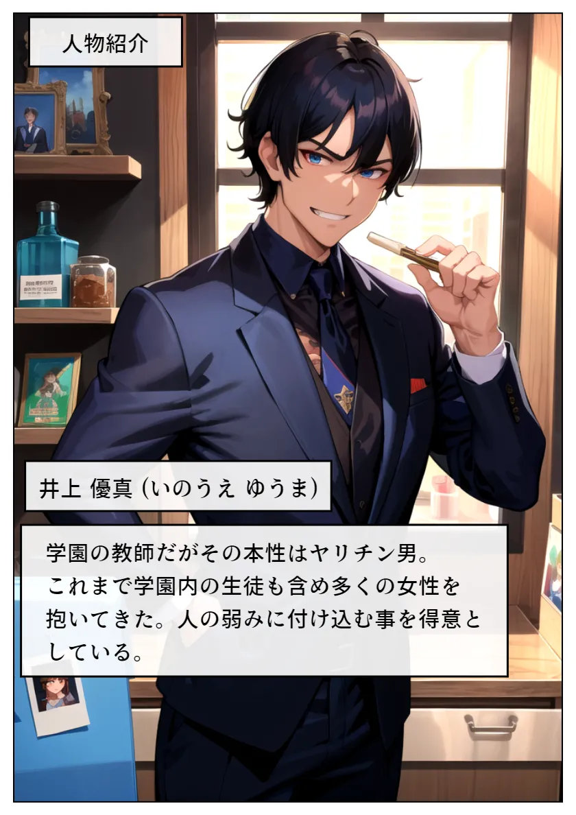 ヤリチン教師に狙われた幼馴染-序章- - 11ページ