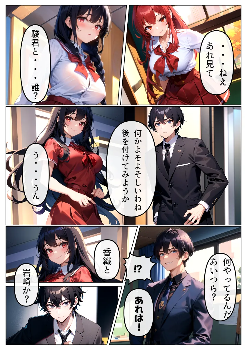 ヤリチン教師に狙われた幼馴染-序章- - 12ページ