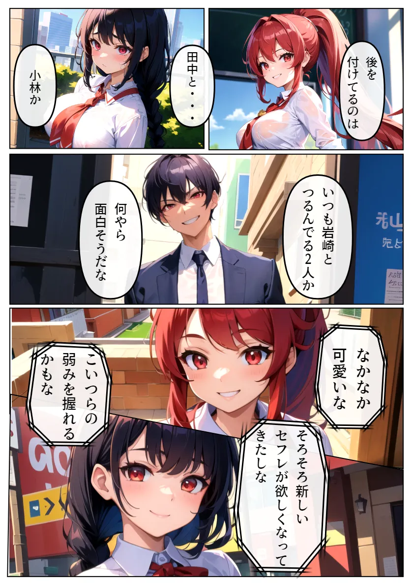 ヤリチン教師に狙われた幼馴染-序章- - 13ページ