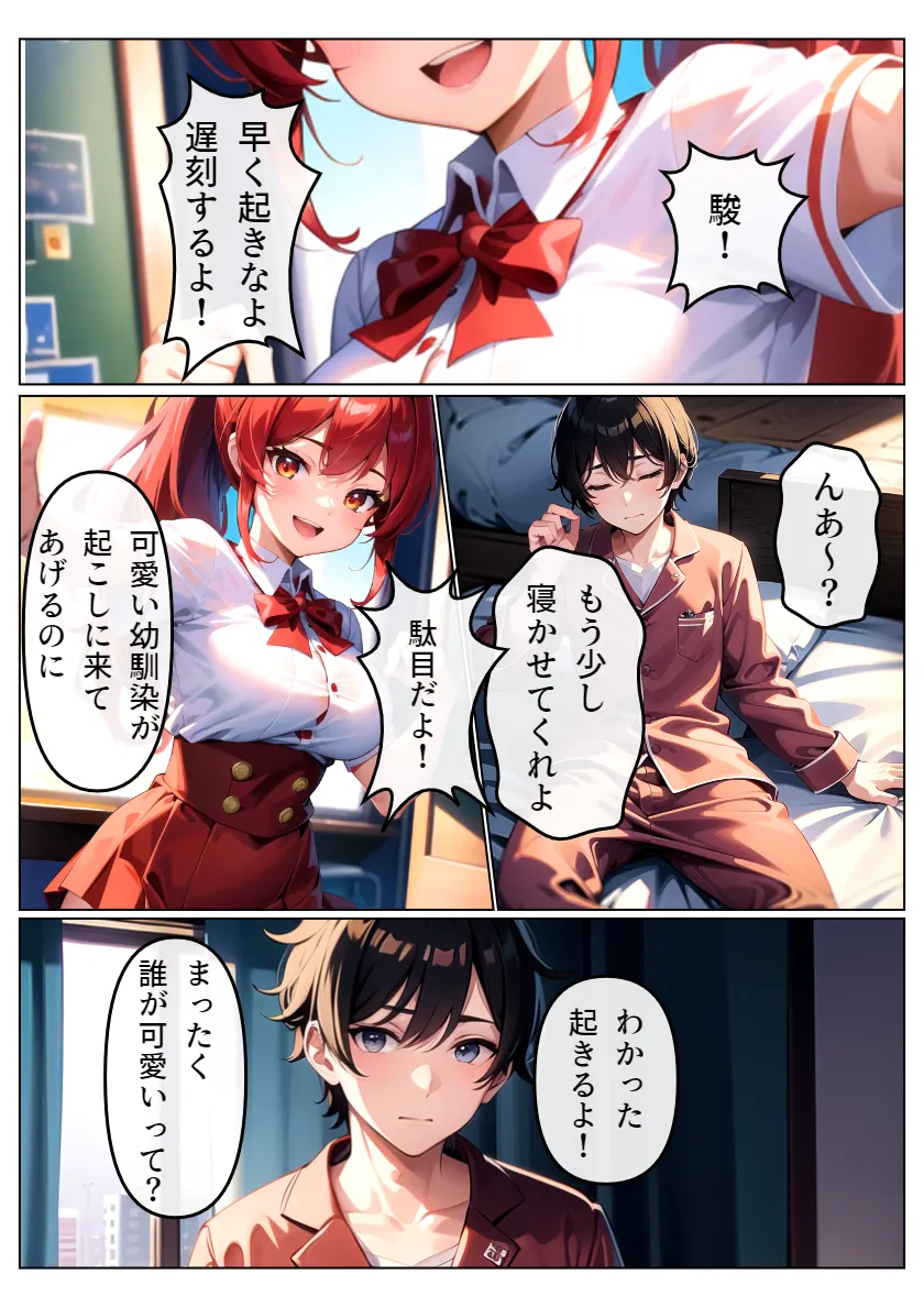 ヤリチン教師に狙われた幼馴染-序章- - 17ページ