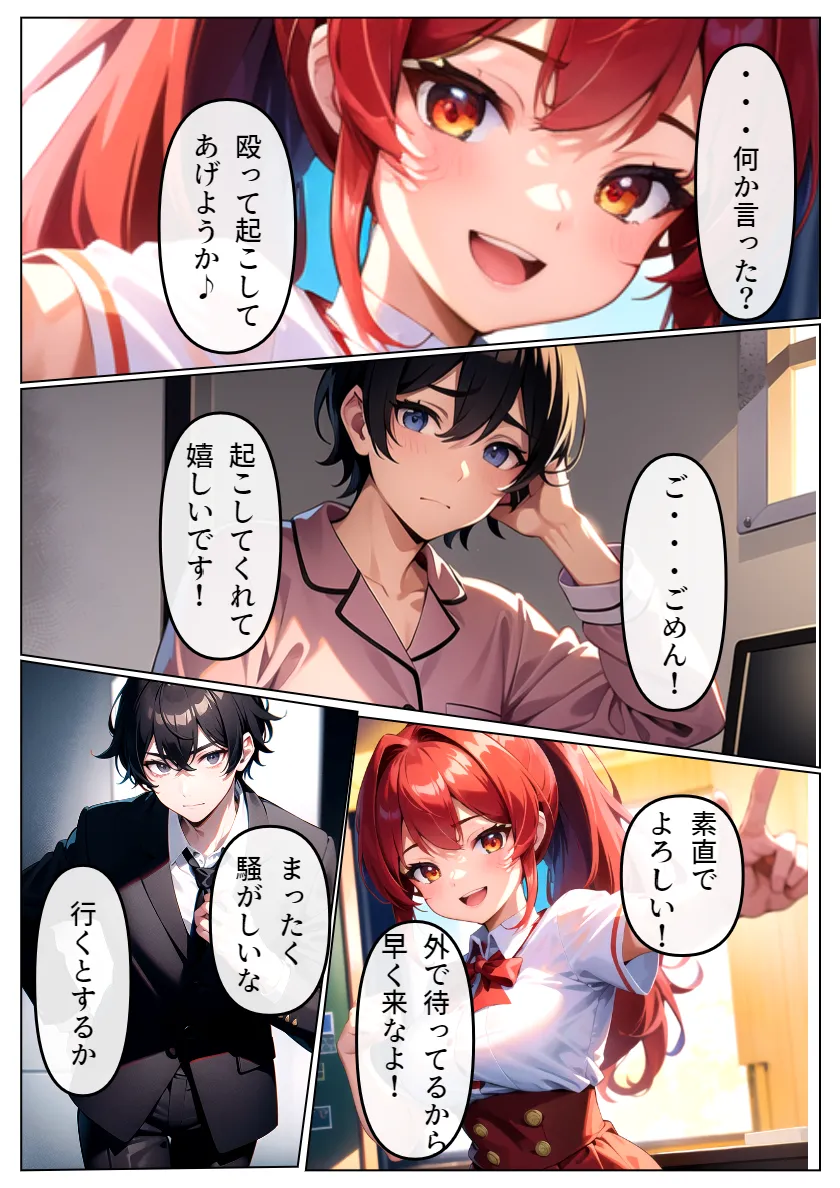 ヤリチン教師に狙われた幼馴染-序章- - 18ページ