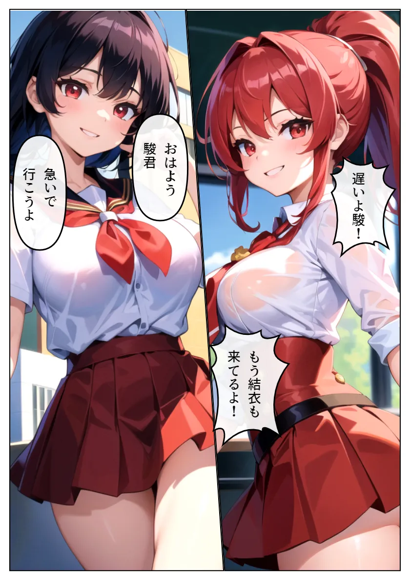 ヤリチン教師に狙われた幼馴染-序章- - 19ページ