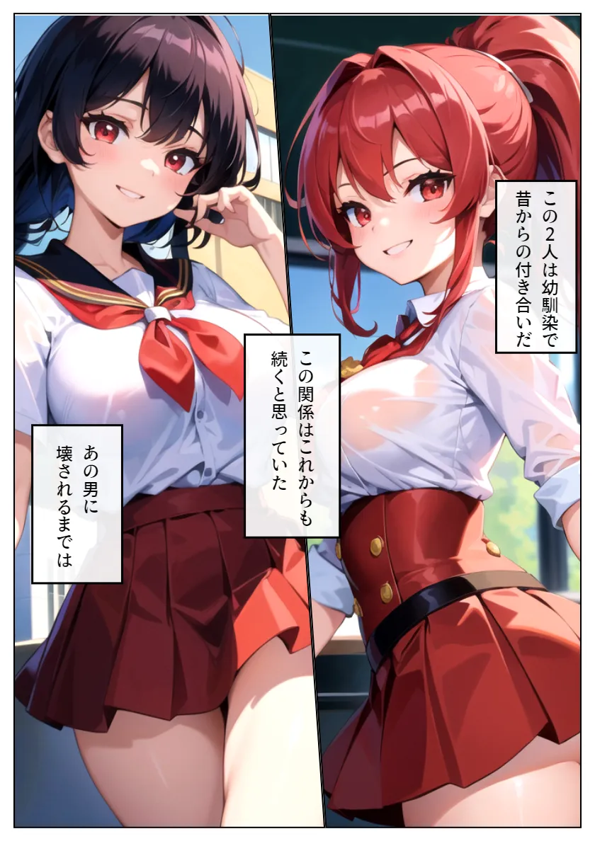 ヤリチン教師に狙われた幼馴染-序章- - 20ページ