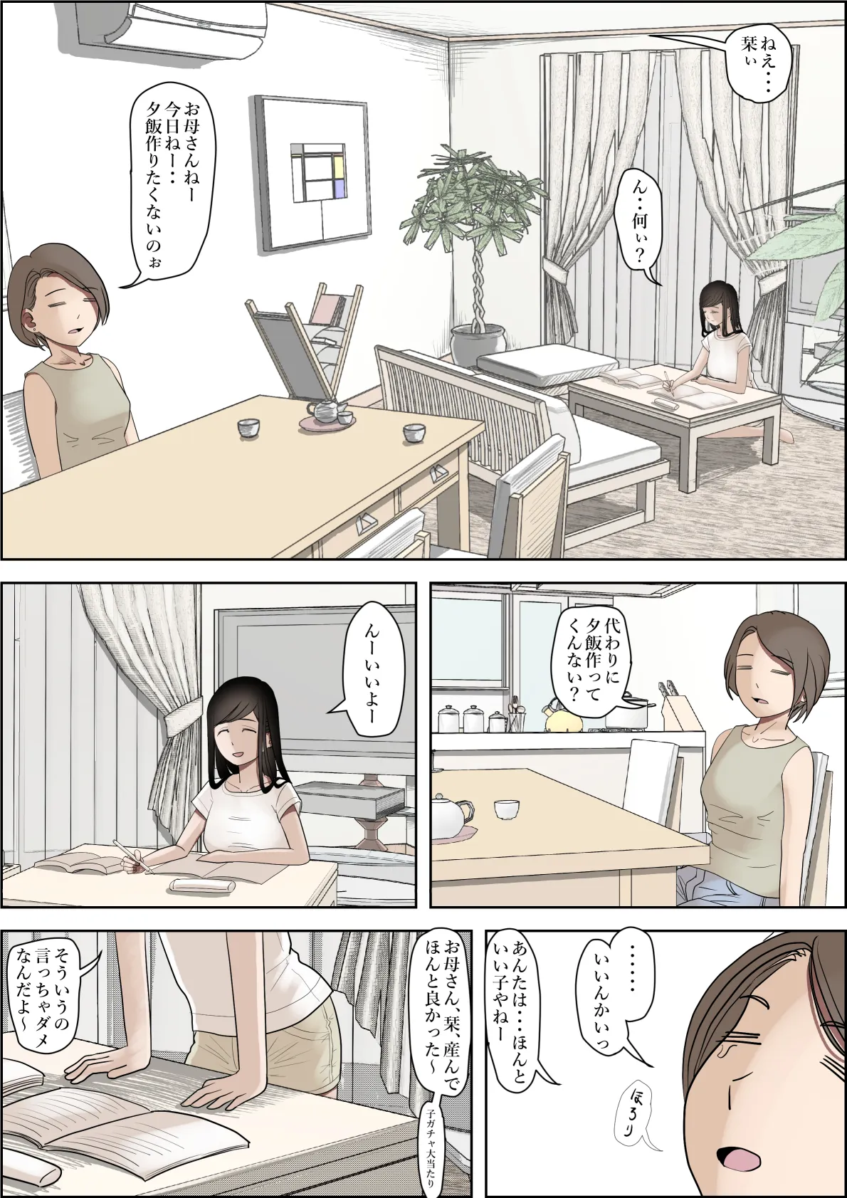 金田は何も悪くないVol.3 - 2ページ