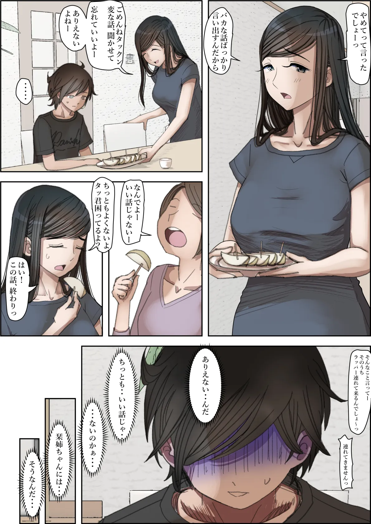 金田は何も悪くないVol.3 - 7ページ