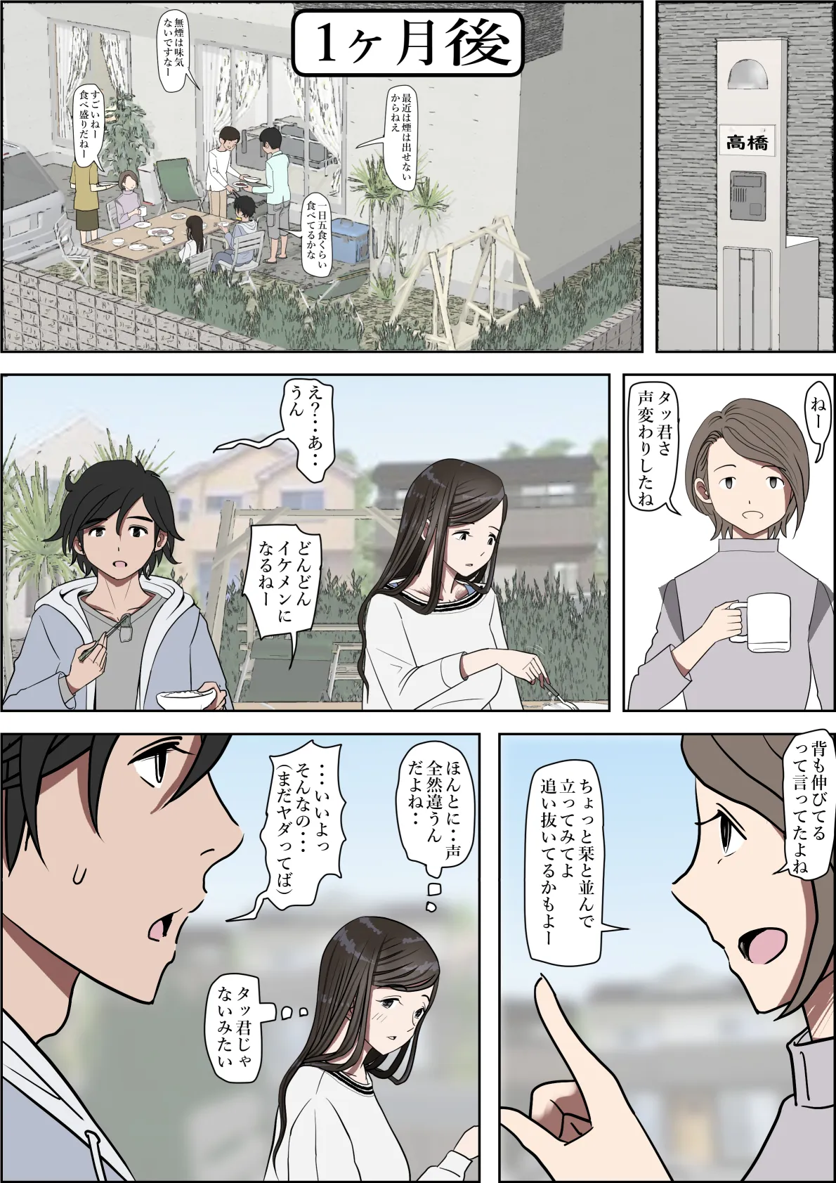 金田は何も悪くないVol.3 - 8ページ