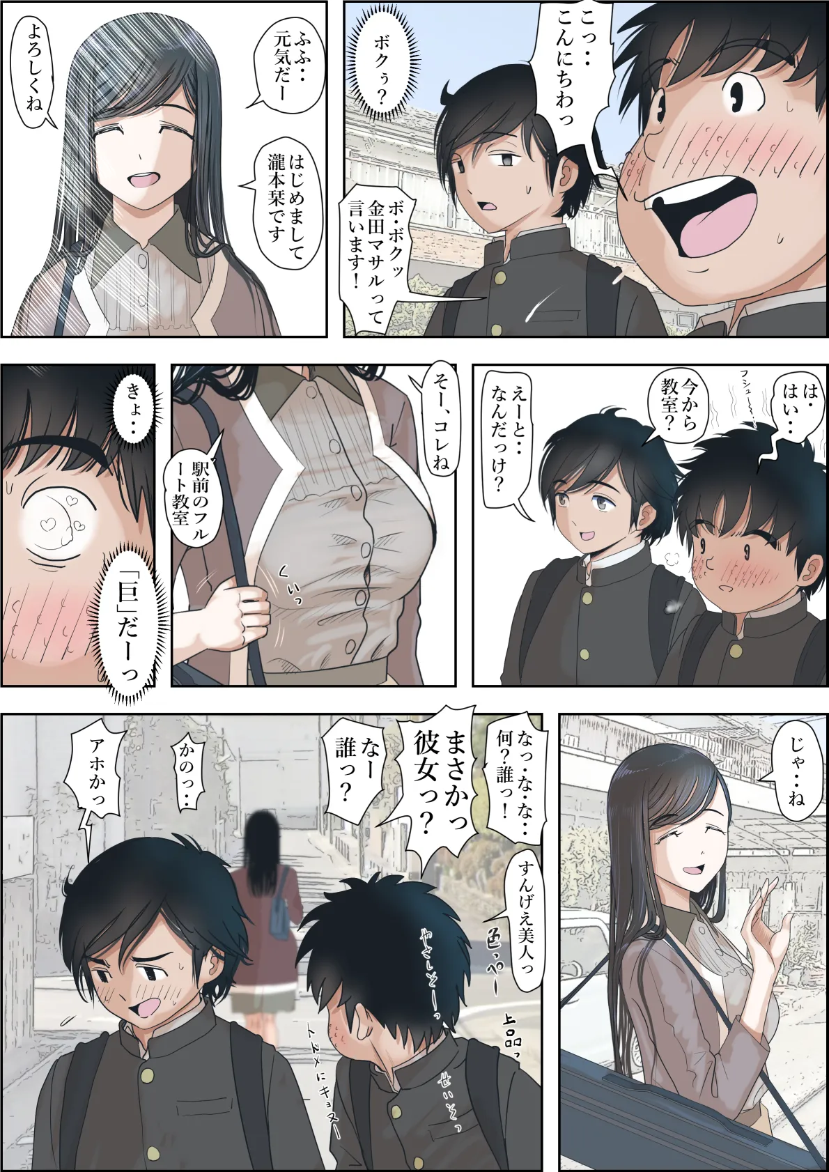 金田は何も悪くないVol.3 - 13ページ