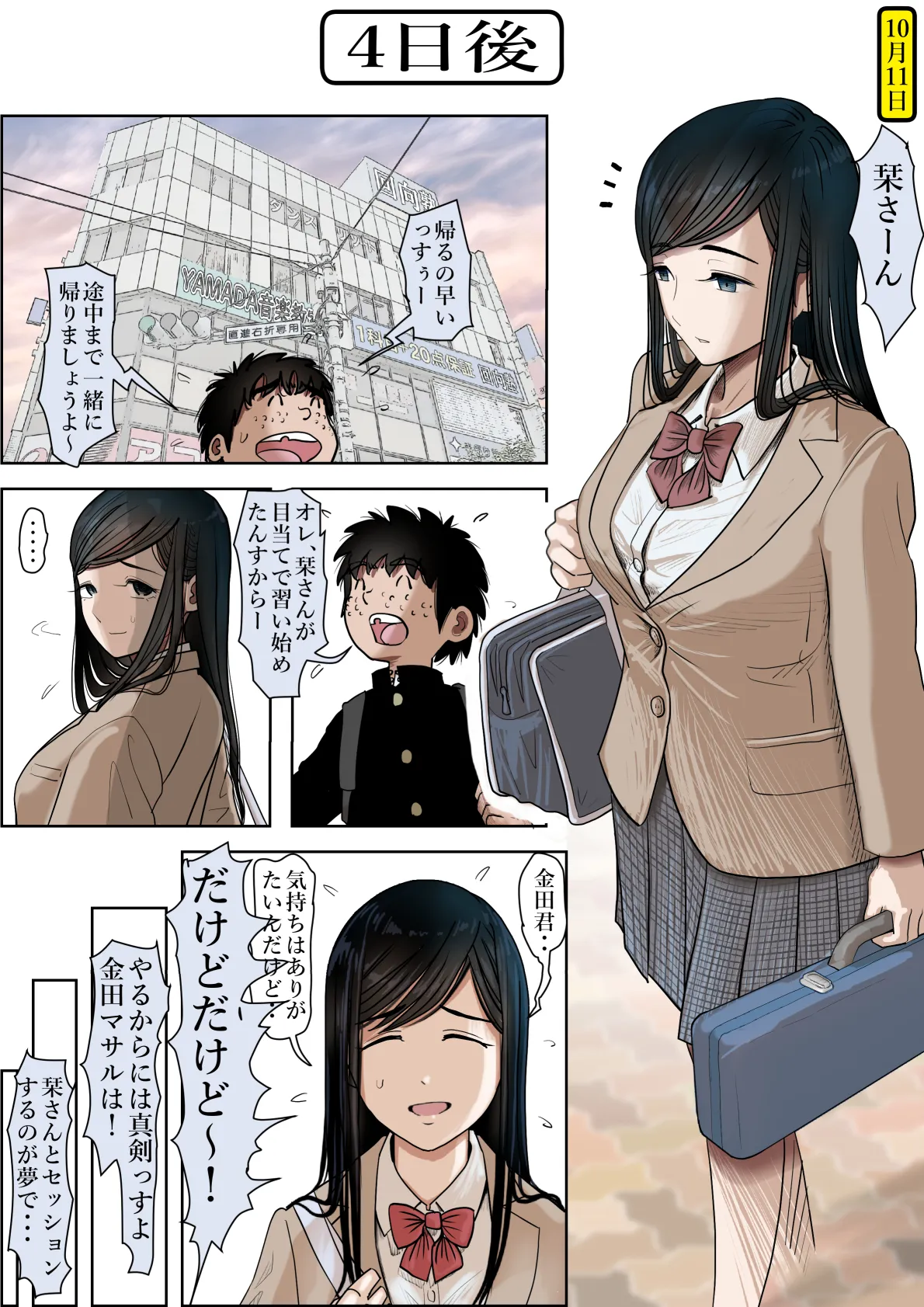 金田は何も悪くないVol.3 - 18ページ