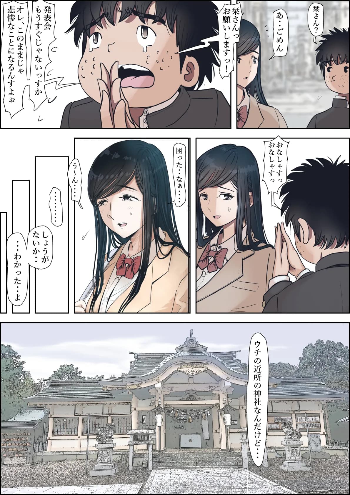 金田は何も悪くないVol.3 - 23ページ