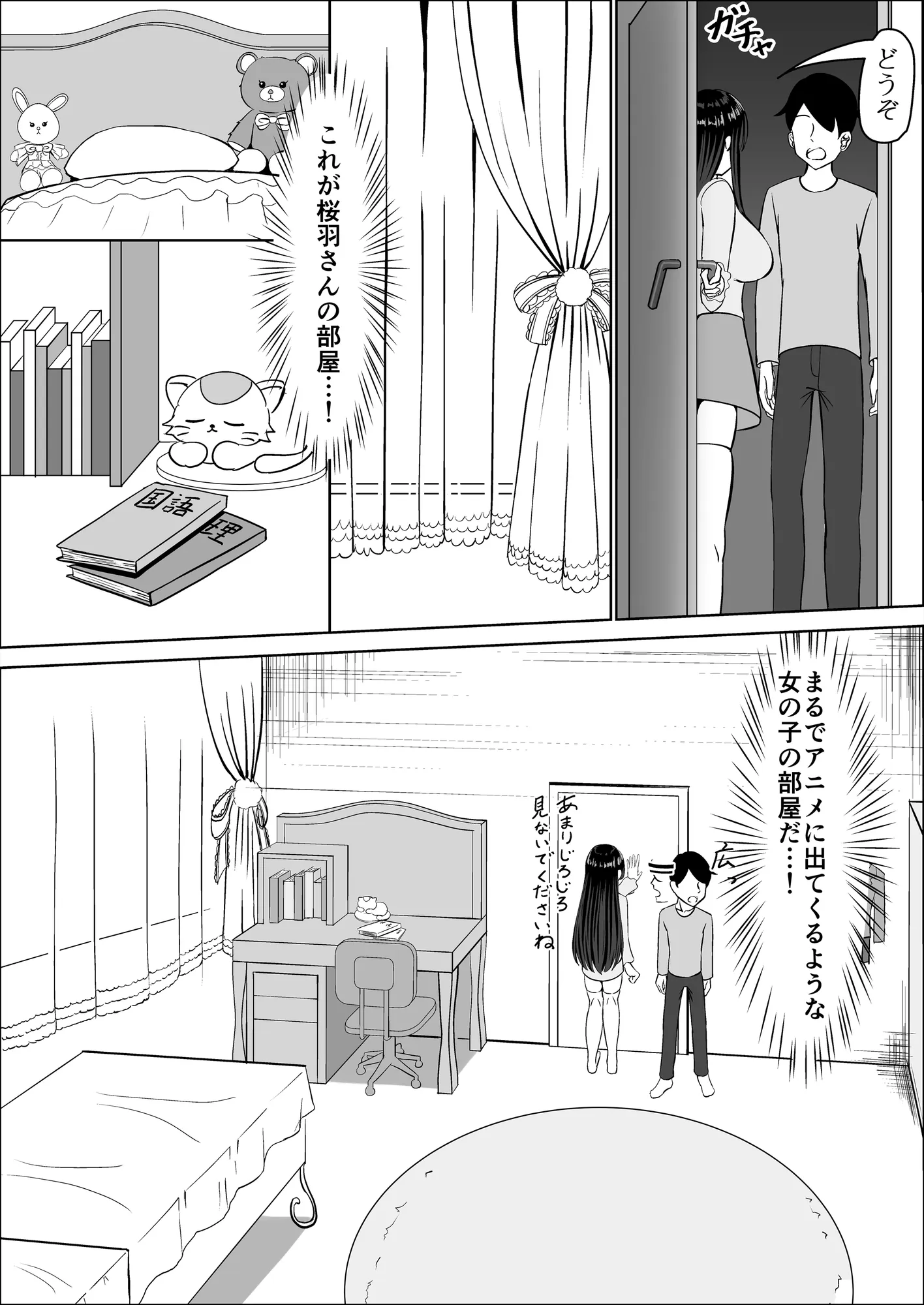 清楚な幼馴染の桜羽美咲さんを彼氏から寝取って生中出しする話2 桜羽邸宅で一泊二日のたっぷり危険日中出し編 前編 - 17ページ