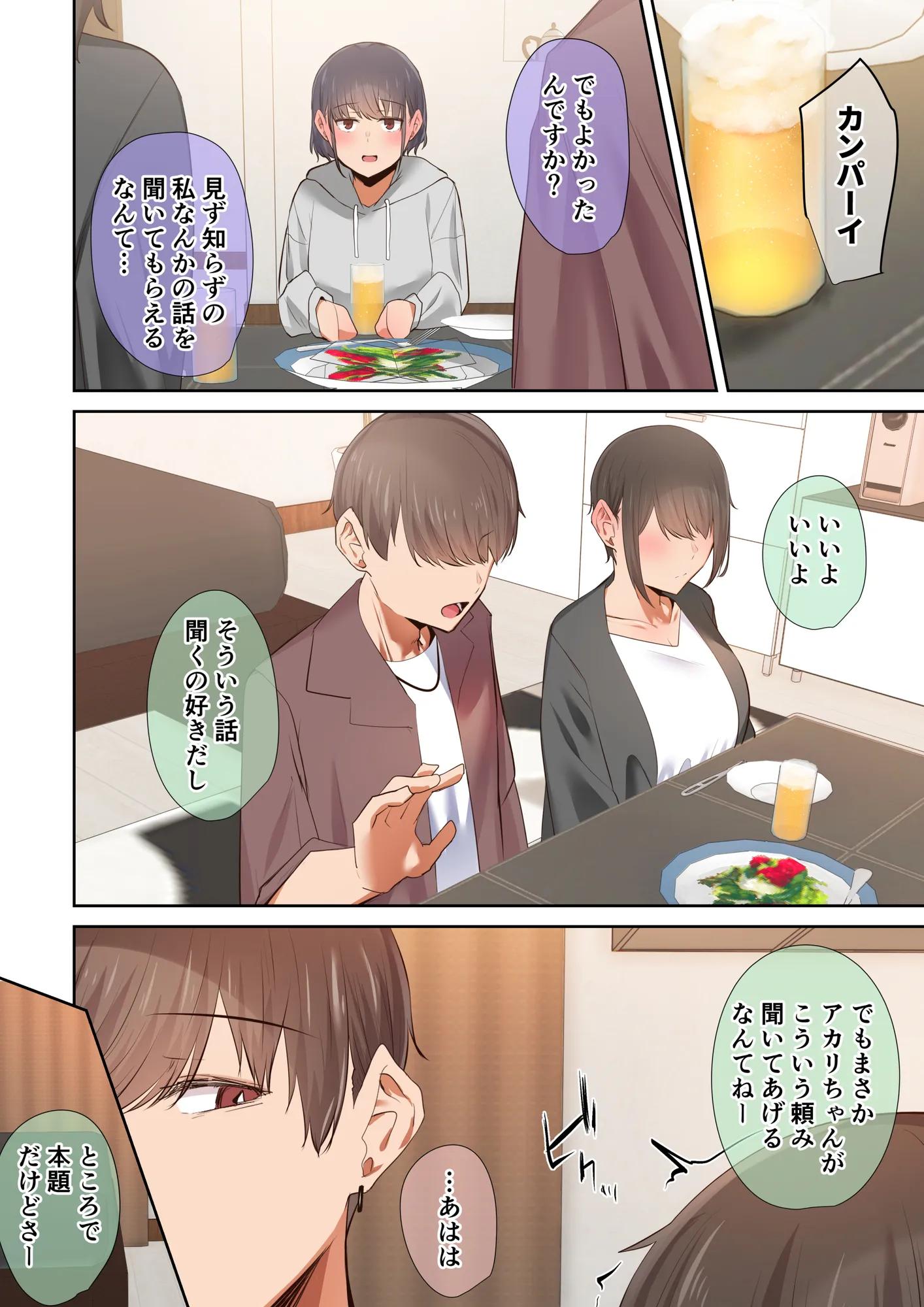 いつも傍にいてくれたアイツが、ヤリチンによってメスにさせられる話。 - 2ページ