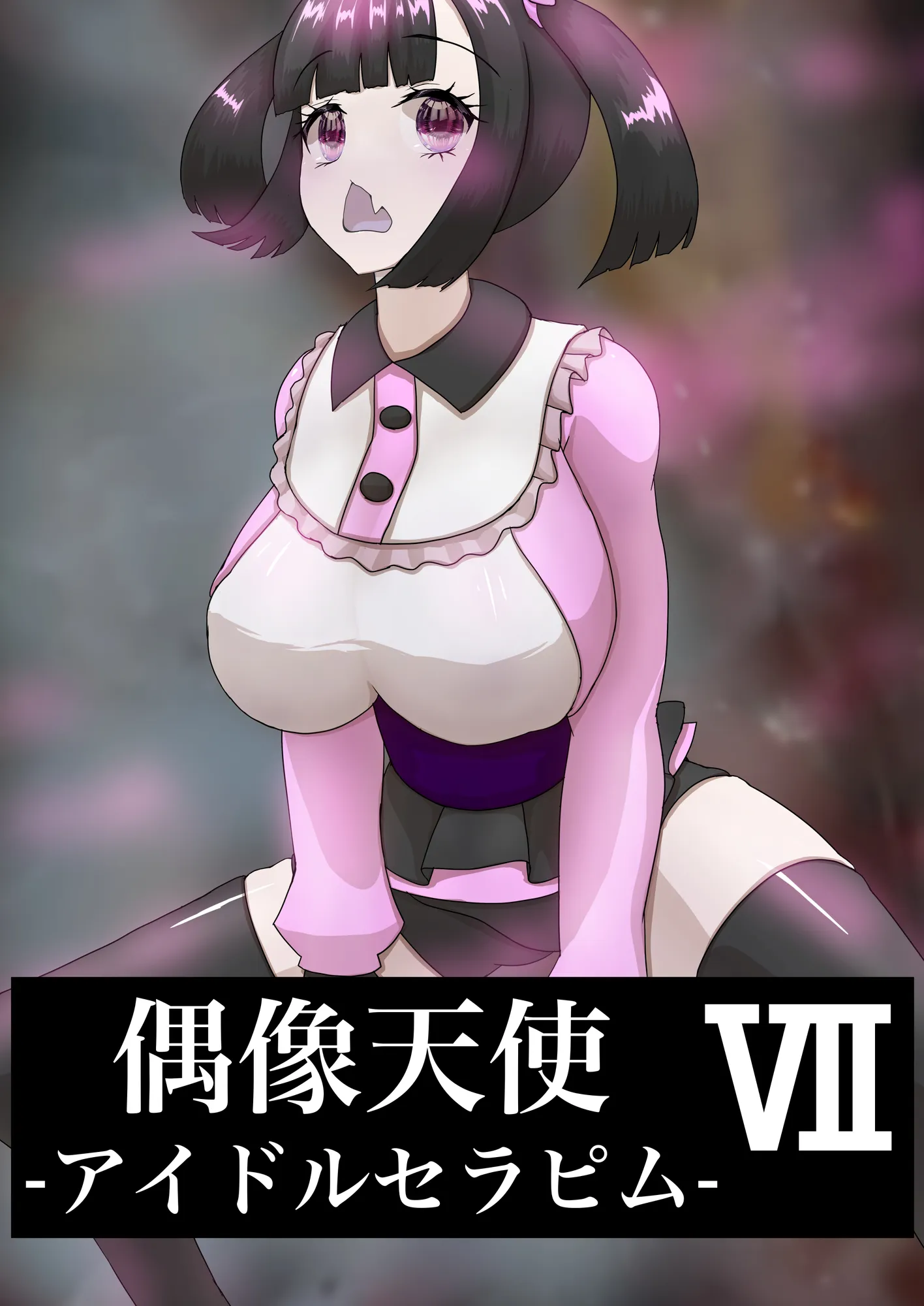 偶像天使-アイドルセラピム-7 - 1ページ