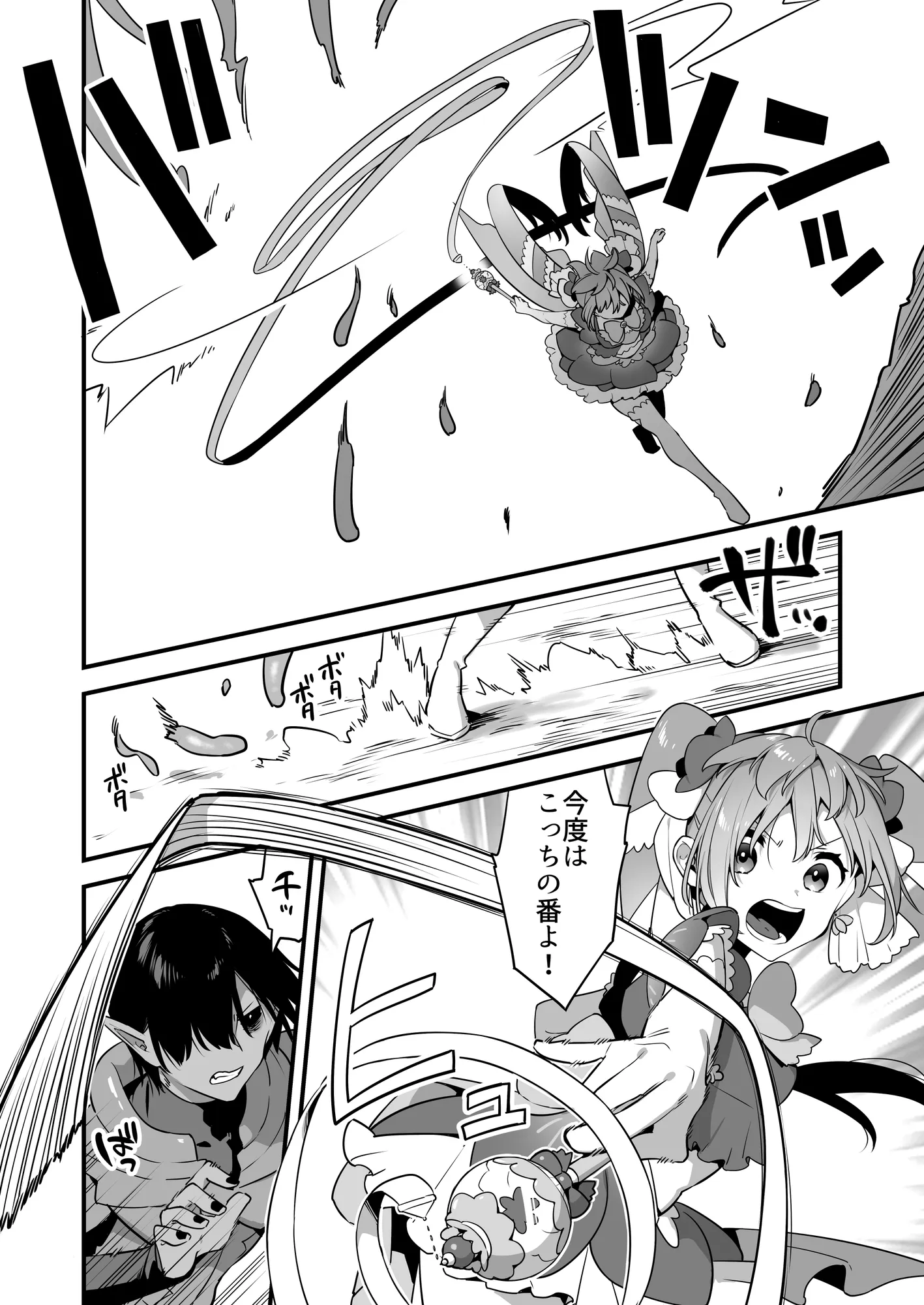 悪の手先になったので。〜魔法少女を凌●します〜2 - 18ページ