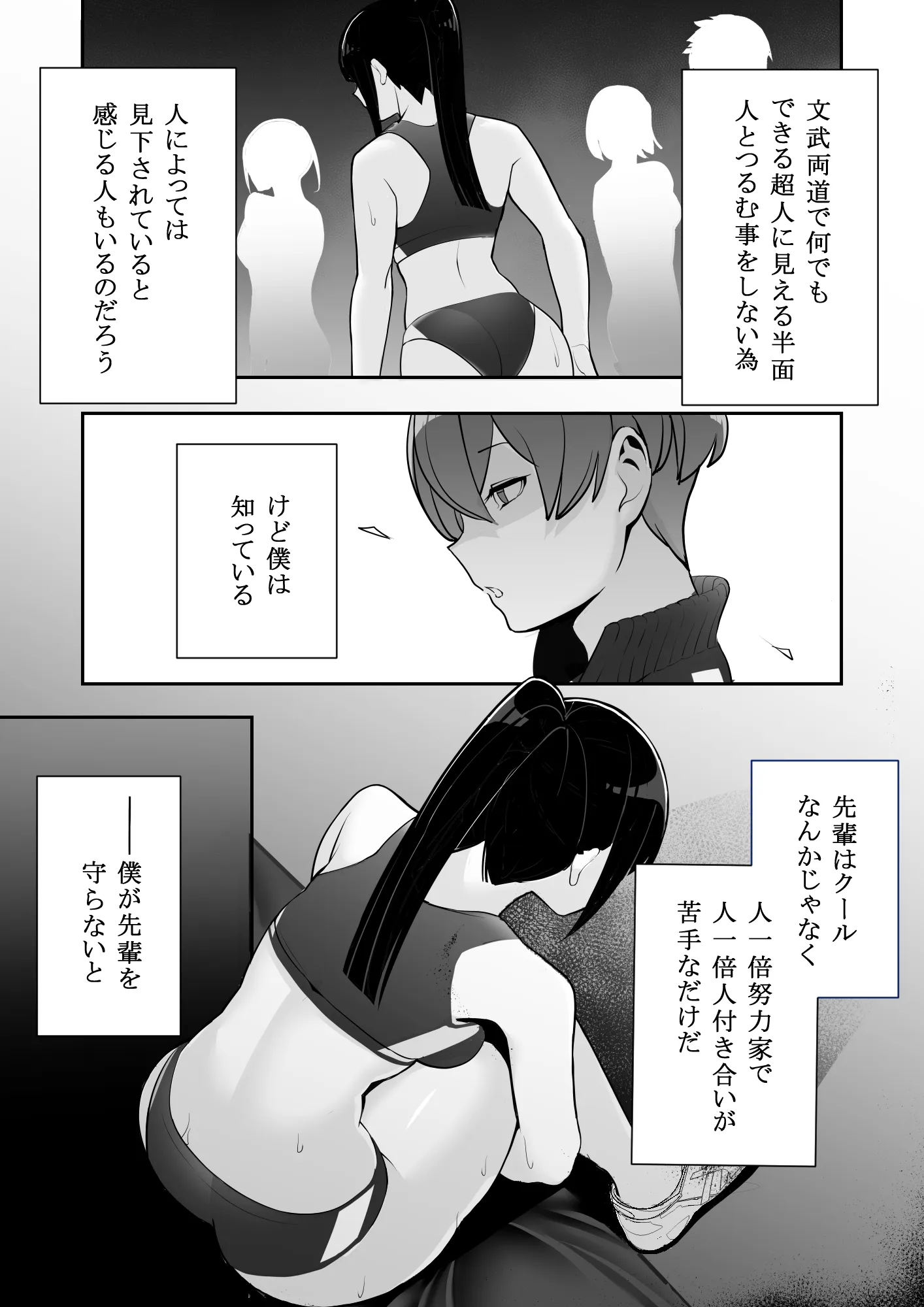 隷属の首輪 憧れの陸上部先輩を捕らえて自分の好みに洗脳調教 - 13ページ