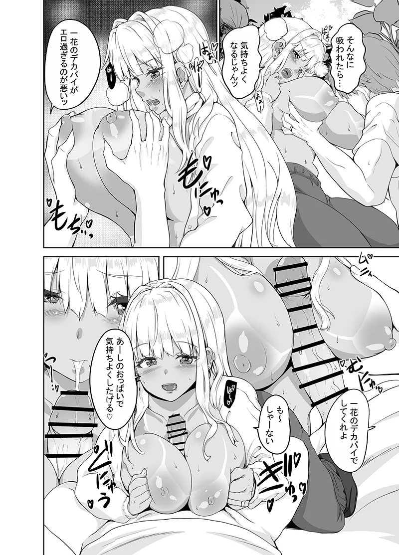 田舎の黒ギャルJkと結婚しました総集編 - 8ページ