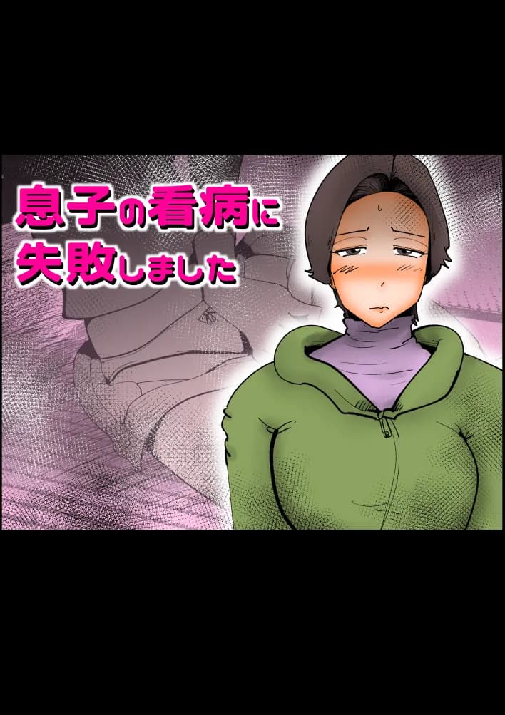 母子相〇総集編8 - 1ページ