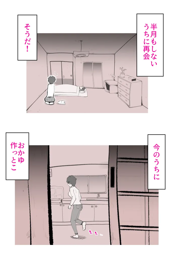 母子相〇総集編8 - 9ページ