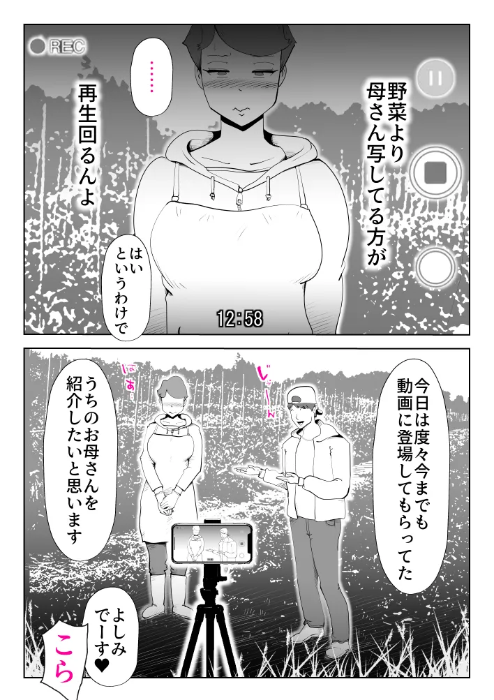 母子相〇総集編8 - 25ページ