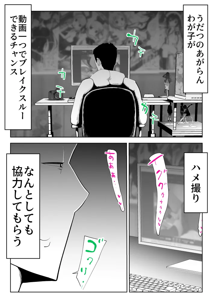 母子相〇総集編8 - 31ページ