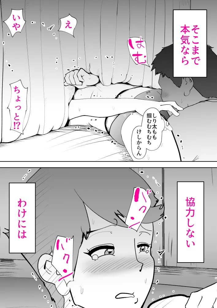 母子相〇総集編8 - 44ページ