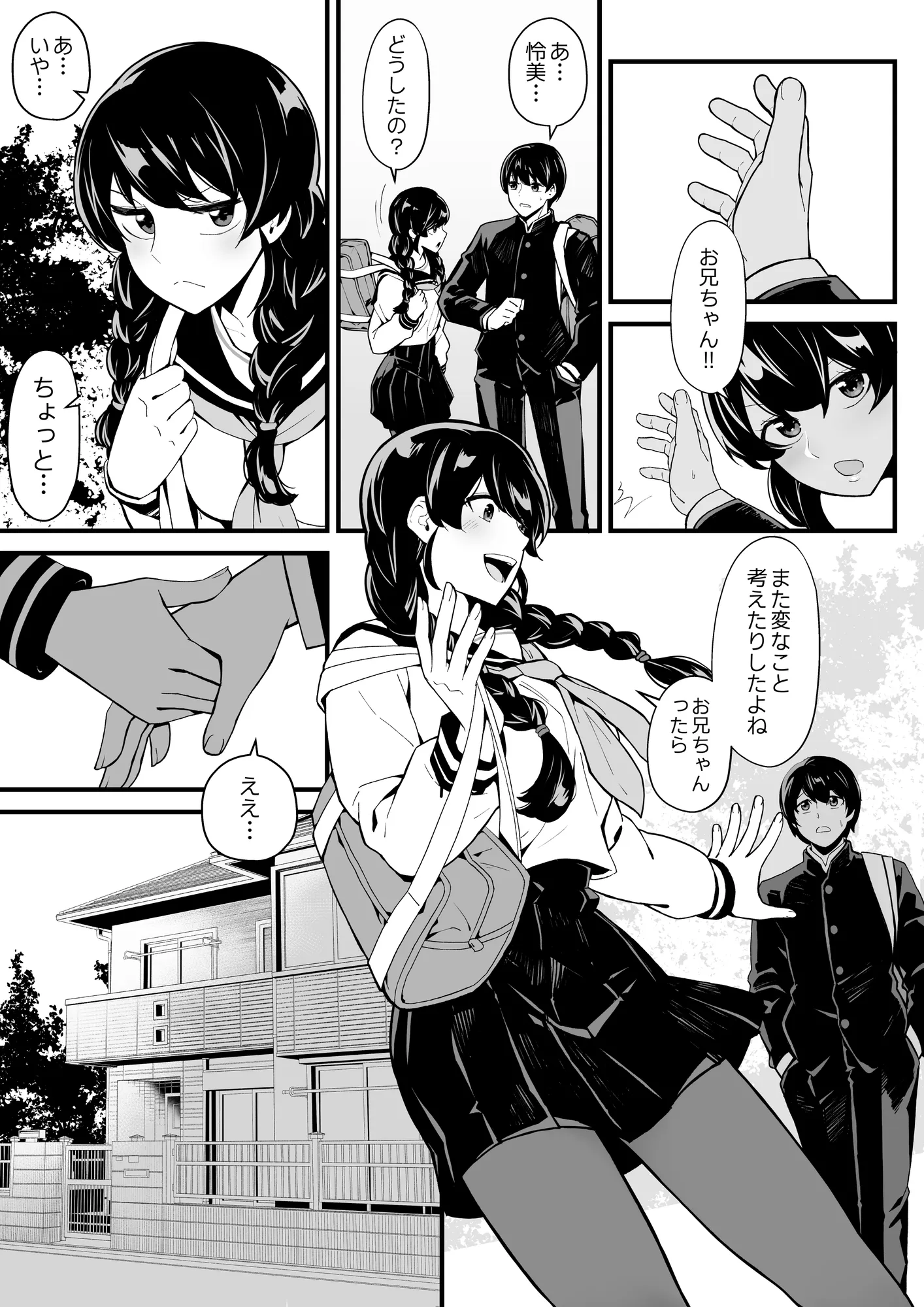 妹とゲームをする、そして叔母とセックスをする - 4ページ