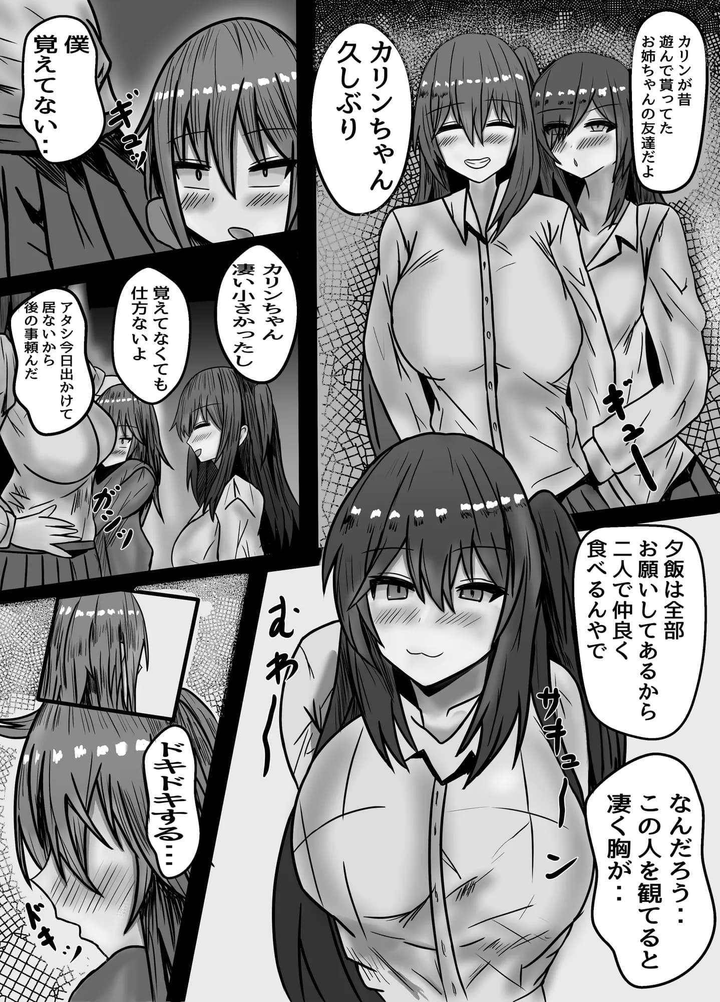 元メス○キがスライム娘になるまでの記録 - 2ページ