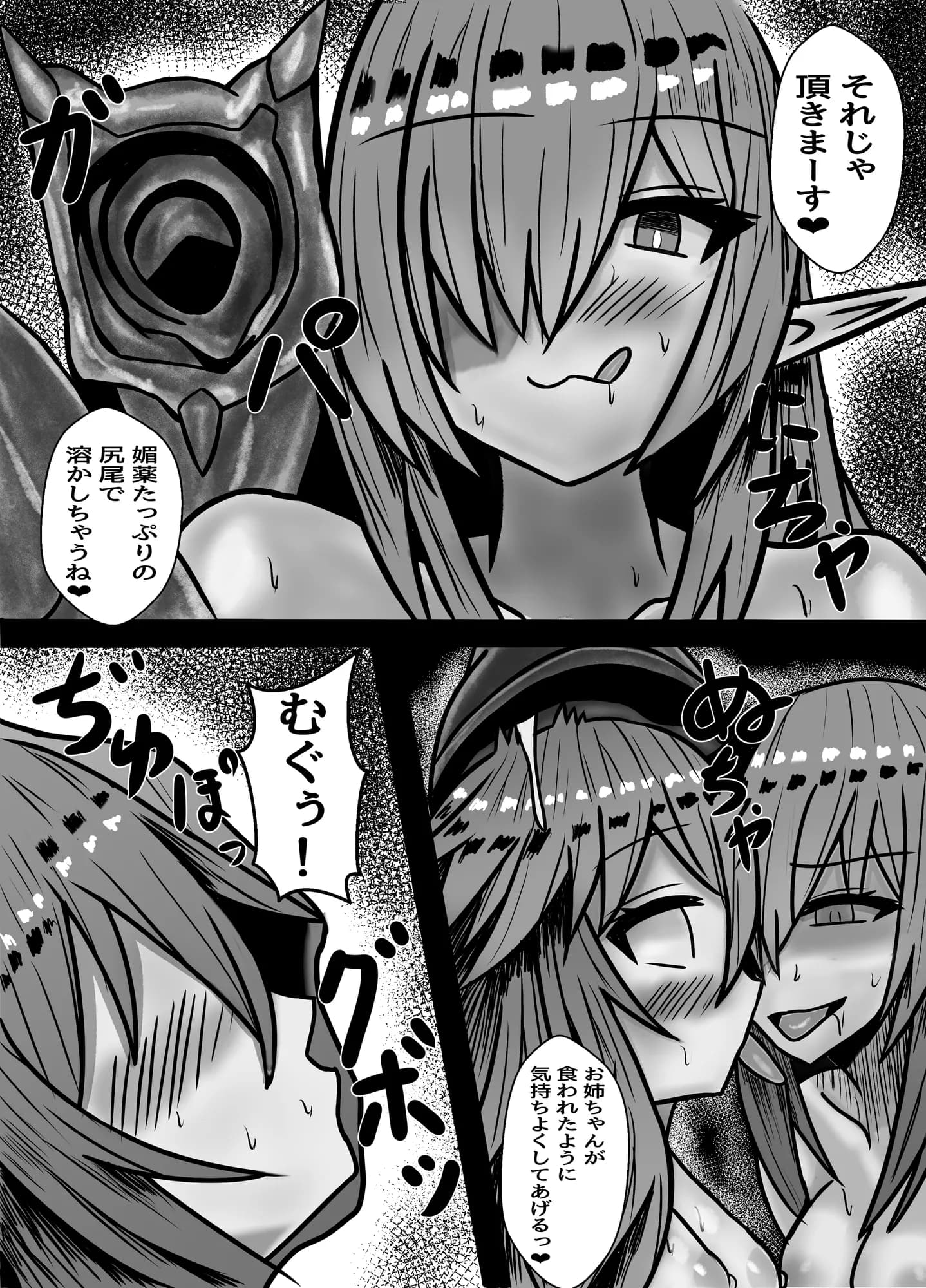 元メス○キがスライム娘になるまでの記録 - 5ページ