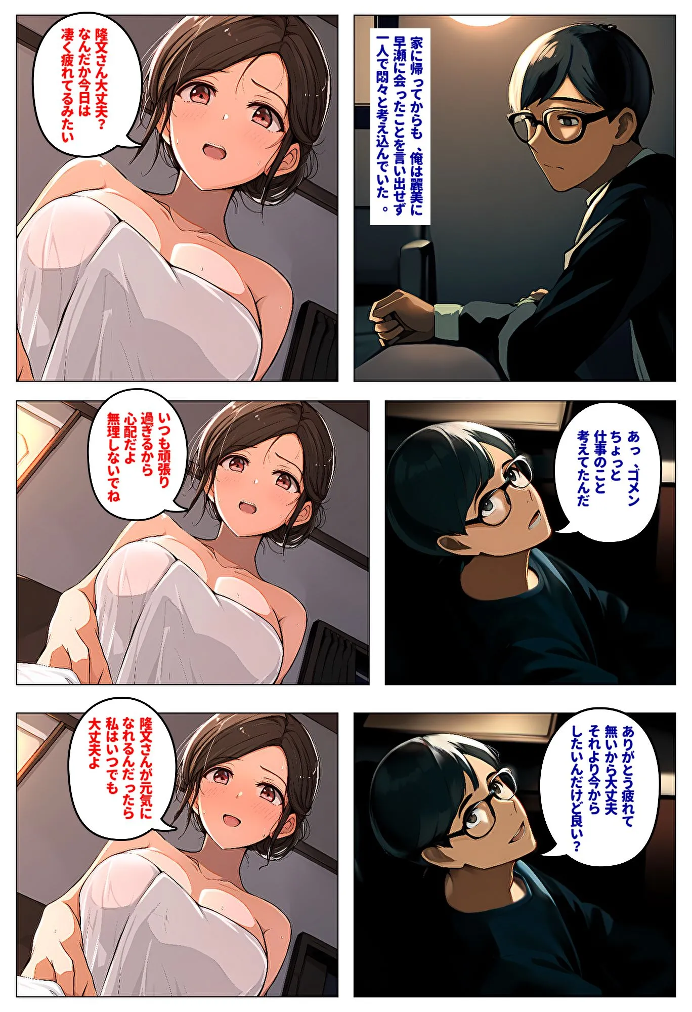 間男の提案に乗って不倫現場を目撃したら、最愛の妻が土下座してセックスのお願いをした。 - 16ページ