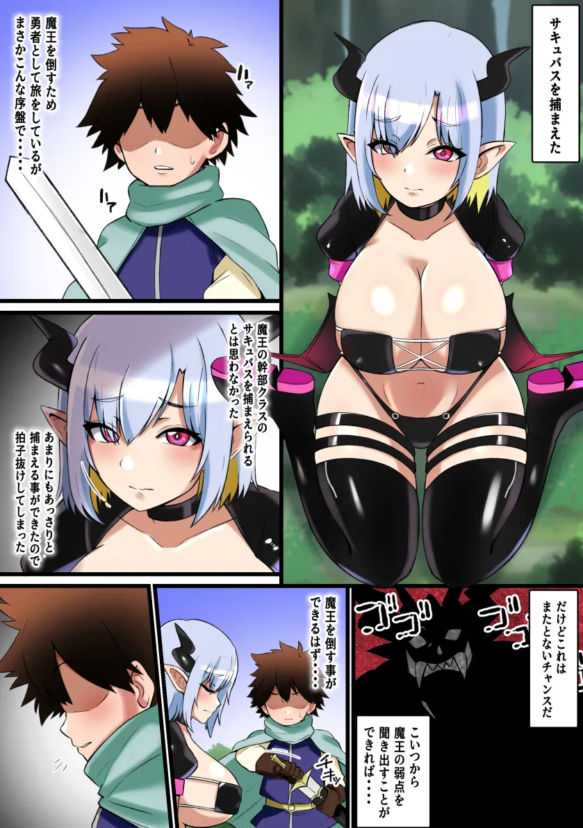 パイズリサキュバス〜捕えた爆乳サキュバスをパイズリオナホにした勇者の末路〜 - 2ページ