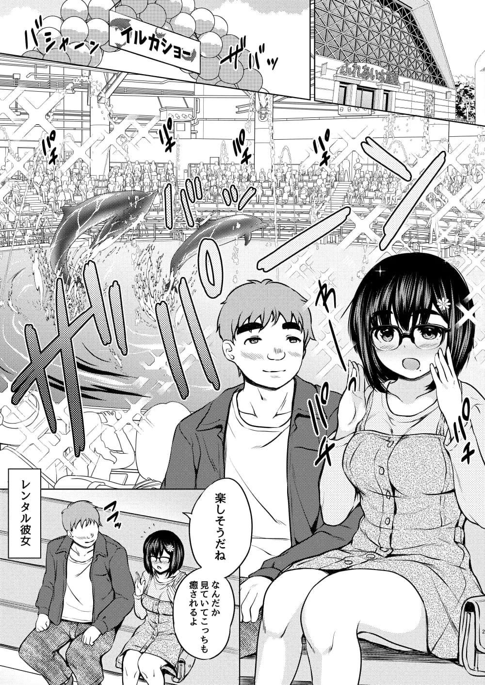 レンタル彼女を利用したら元パワハラ上司の娘だったので復讐に肉オナホにしてやった話 - 2ページ