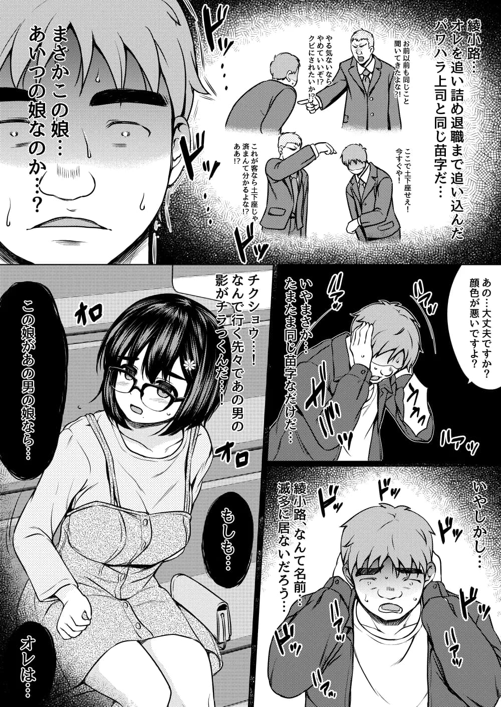 レンタル彼女を利用したら元パワハラ上司の娘だったので復讐に肉オナホにしてやった話 - 5ページ