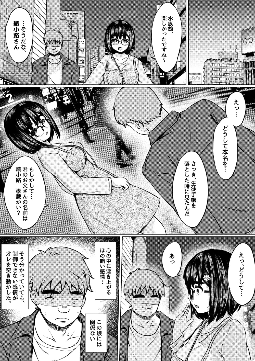 レンタル彼女を利用したら元パワハラ上司の娘だったので復讐に肉オナホにしてやった話 - 6ページ