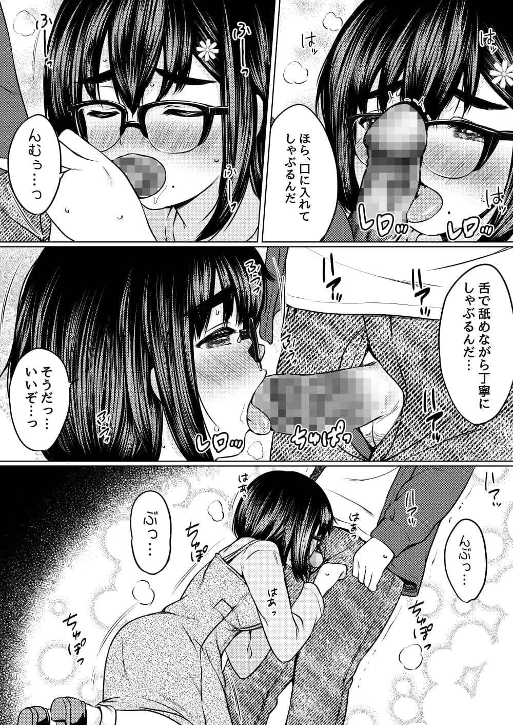 レンタル彼女を利用したら元パワハラ上司の娘だったので復讐に肉オナホにしてやった話 - 9ページ