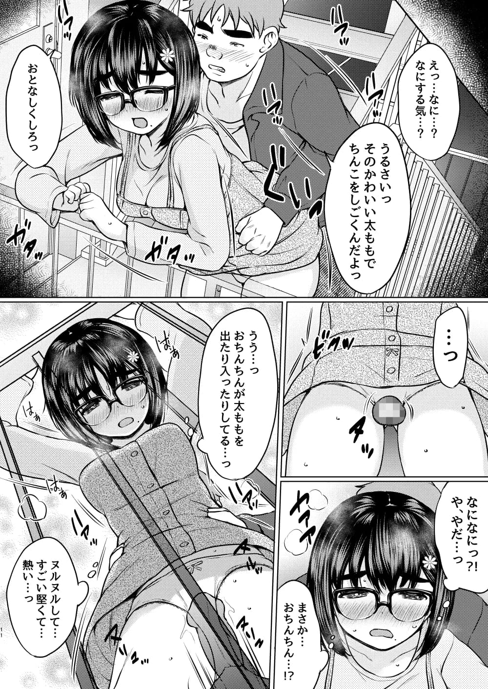 レンタル彼女を利用したら元パワハラ上司の娘だったので復讐に肉オナホにしてやった話 - 11ページ