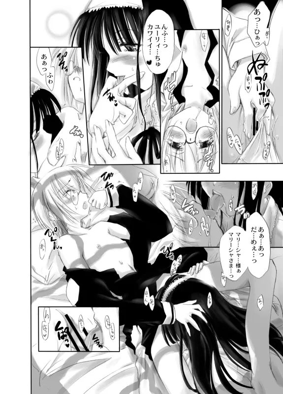 しもやけ堂商業系単行本未収録作品＋オリジナル同人総集編 - 11ページ