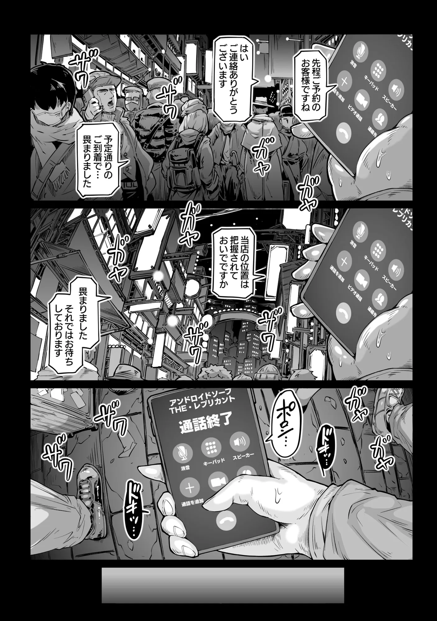 アンドロイドのお風呂屋さん F・P・S - 4ページ