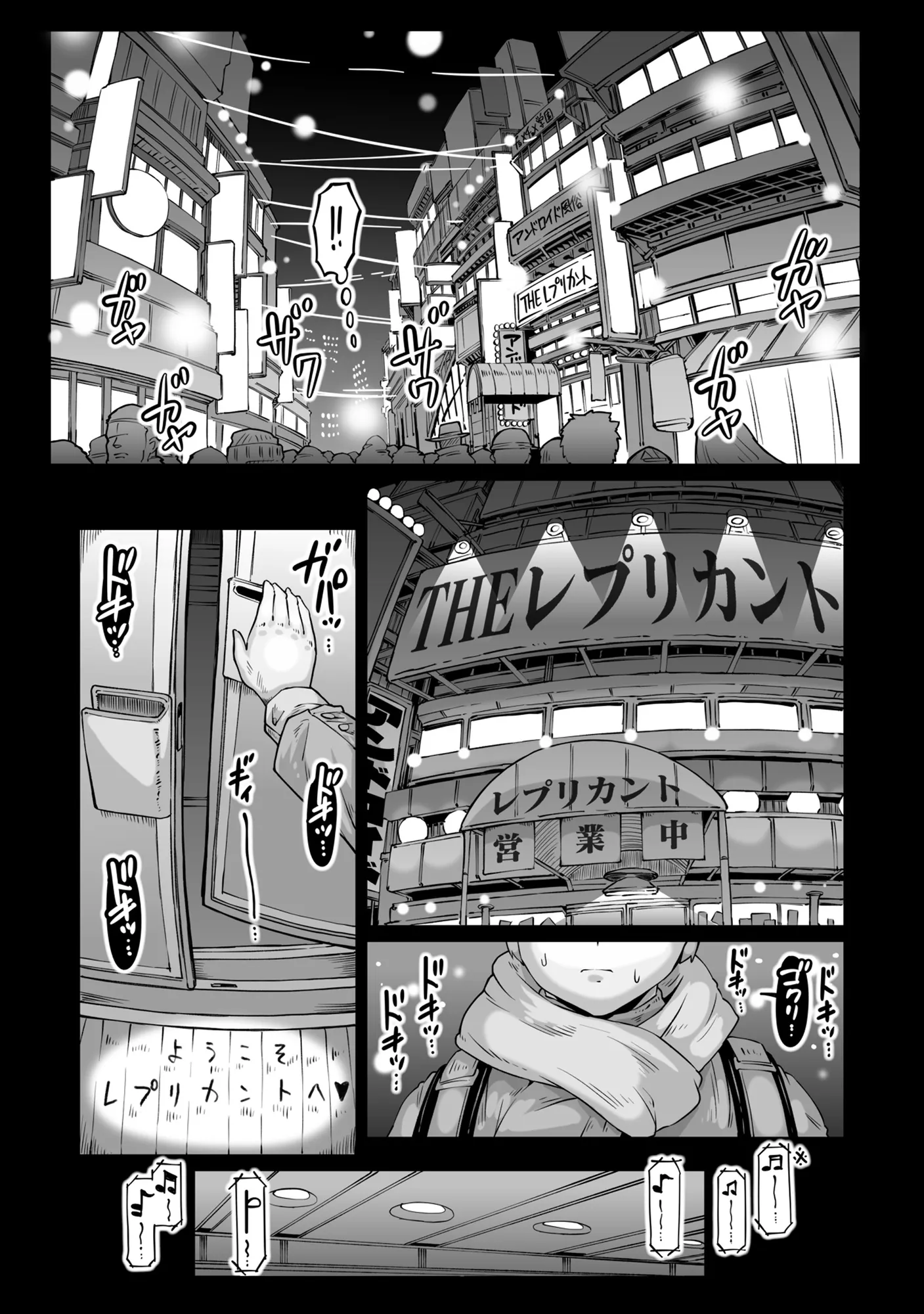 アンドロイドのお風呂屋さん F・P・S - 5ページ