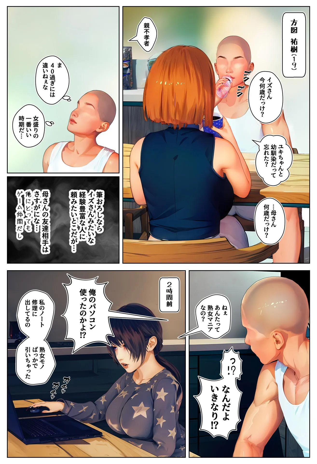 母の友達と。〜欲求不満な熟女達〜 - 4ページ